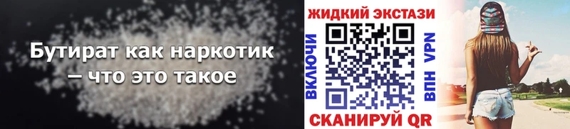 Бутират 1.4BDO  Щучье 