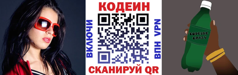 Кодеин Purple Drank  KRAKEN сайт  Щучье 